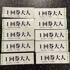 みやぎ蔵王セントメリースキー場　回数券