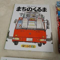 絵本 まちのくるま のりもの知育 学研の図鑑乗りもの でんしゃしんかんせんの画像