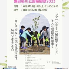 観覧無料🌸磯部桜川公園植樹祭🎙安達勇人軽トラLIVE🚚勝手に応援...