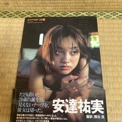 安達祐実　写真集