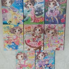 ひみつの妖精ハウス ポプラ社 単行本 小学生向けの本