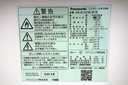 全国送料無料★3か月保障付き★冷蔵庫★2020年式★パナソニック★NR-B14CW-W★138L★Y-0210-012