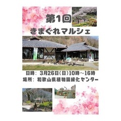 第1回きまぐれマルシェ