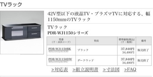 新品テレビ台