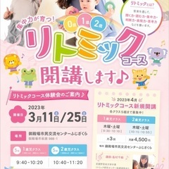 御殿場市でリトミック！　3/11・3/25 体験会のお知らせ
