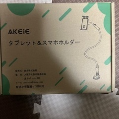 新品未使用品スマホホルダー
