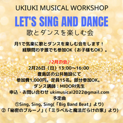 【初心者OK】月一ミュージカル・ダンスと歌のワークショップ