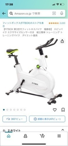 FITBOXエアロバイク