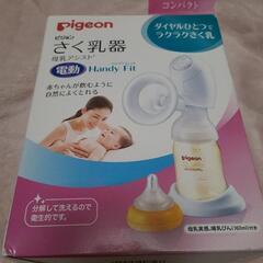 ピジョン 電動搾乳器・手動搾乳器セット 中古品