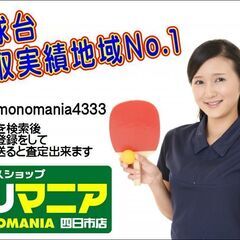 大型家具・大型家電無料出張買取お伺いします！【モノマニア四日市店】 (モノマニア四日市店)  南日永のリサイクルショップの無料広告・無料掲載の掲示板｜ジモティー