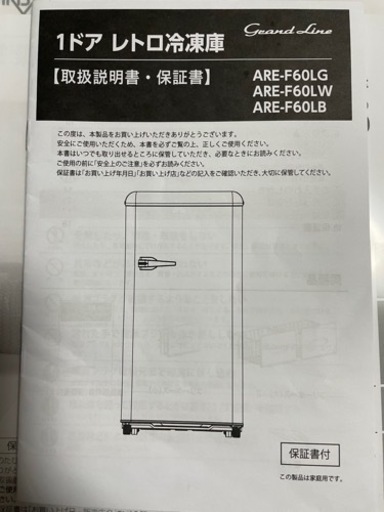 【レトロ冷凍庫】お譲りします