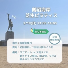 【ピラティス 無料体験会】2/19(日)