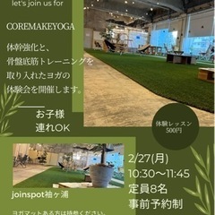 骨盤底筋トレーニングを取り入れたコアメイクヨガ体験会開催