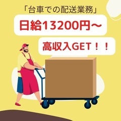 【高収入‼︎プライベート充実‼︎週払いあり‼︎】早い物勝ち‼︎