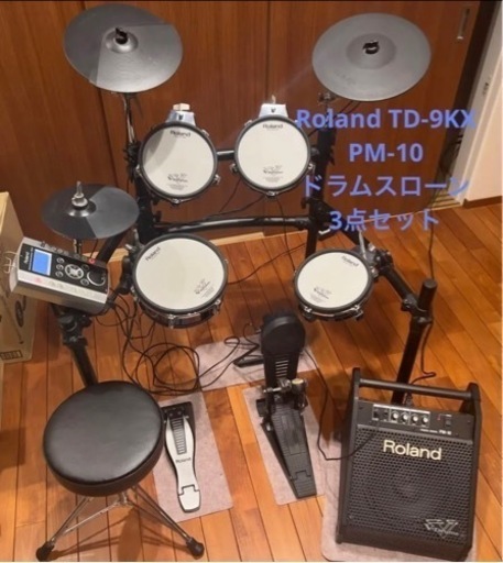 【受付終了】Roland TD-9KX ドラムキット 電子ドラムセット