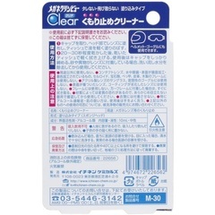 メガネのくもりどめ　1✖️10本の画像