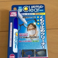 メガネのくもりどめ　1✖️10本