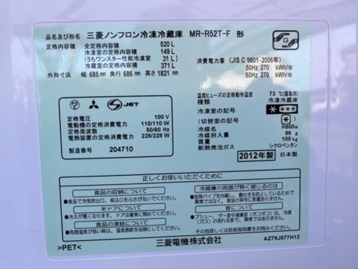 大型冷蔵庫　三菱ノンフロン冷凍冷蔵庫540L
