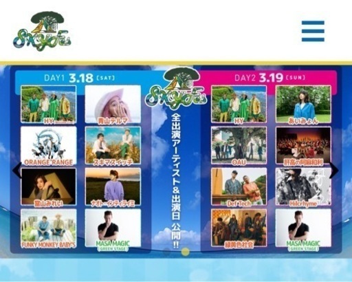 HY SKY Fes2023  コンサート