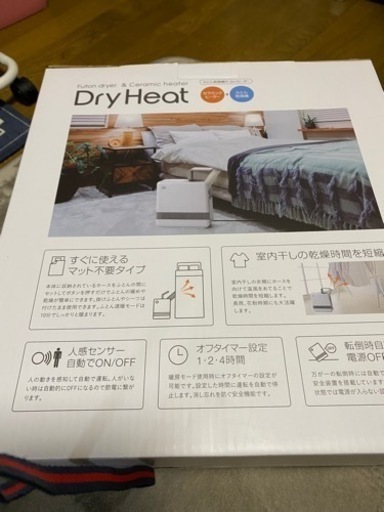 ふとん乾燥機付きヒーター