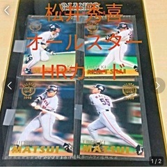 松井秀喜 オールスター ホームランカードセット