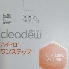 最終値下げ！　残り３個です！　【新品】クリアデュー 　ハイドロワンステップ 　360ml 　28日 分　1本　1250円の画像