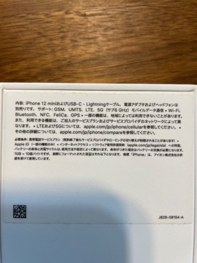 iPhone12 mini 256 箱付き