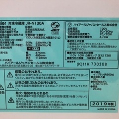 2019年製Haier冷蔵庫の画像