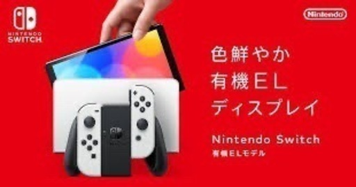 任天堂Switch 有機ELモデル 購入後2ヶ月