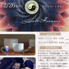 サウンドヒーリング「倍音周波数療法」
