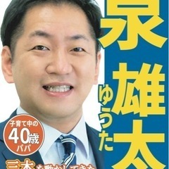 日給15000円　三木市選挙　ウグイス嬢