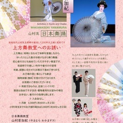 京都・松ヶ崎で上方舞教室✨着付けも学べる 【初心者歓迎】【無料体験】の画像