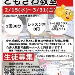 【加古川・英会話】生徒募集！少人数制で通える楽しい英会話教室