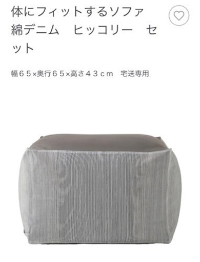 無印良品・体にフィットするソファ