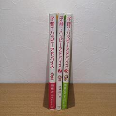 【明橋大二】子育てハッピーアドバイス　３冊セットの画像