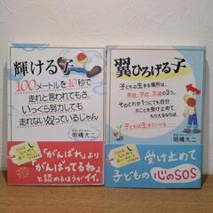【明橋大二】輝ける子 翼ひろげる子