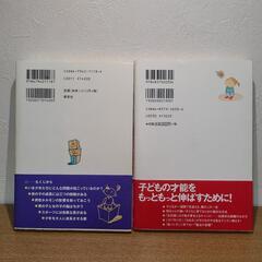 【子育て本】2冊セット　スティーヴ・ビダルフ/波多野ミキの画像