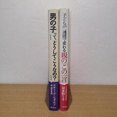 【子育て本】2冊セット　スティーヴ・ビダルフ/波多野ミキの画像