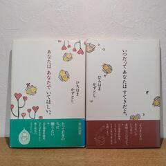 【ひろはまかずとし】いつだってあなたはすてきだよ。あなたはあなた...