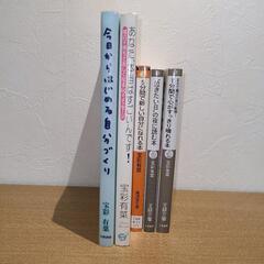 【宝彩有菜】自己啓発本 5冊セットの画像