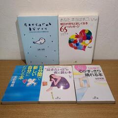 【宝彩有菜】自己啓発本 5冊セット
