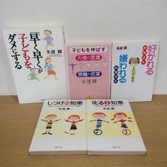 【多湖輝】子育て本 5冊セット