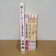 【多湖輝】子育て本 5冊セットの画像