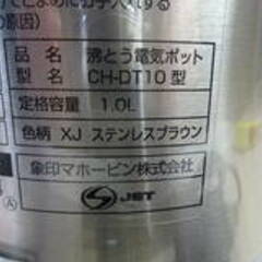 未使用 象印 沸とう 電気ポット 1.0L CH-DT10-XJ ステンレスブラウンの画像