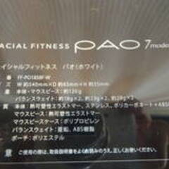 FACIAL FITNESS PAO 7model MTG パオ 7モデル フェイシャルフィットネス フェイスアップ シワ改善の画像