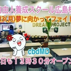 🔴ほんとの自分探し❣️自由人養成スクールメンバー募集中‼️2/1...