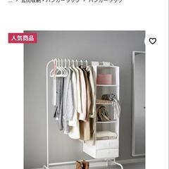 【IKEA】MULIG ムーリッグ
ハンガーラック, ホワイトの画像