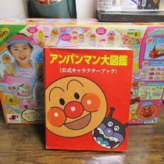 アンパンマン大図鑑とアイスちょうだい！！セット　欠品あり　中古