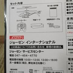 商談中　断捨離　ラジコンヘリ　未開封の画像