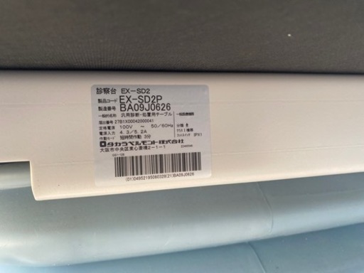 エステ 昇降台 ベッド 診察台 EX-SD2